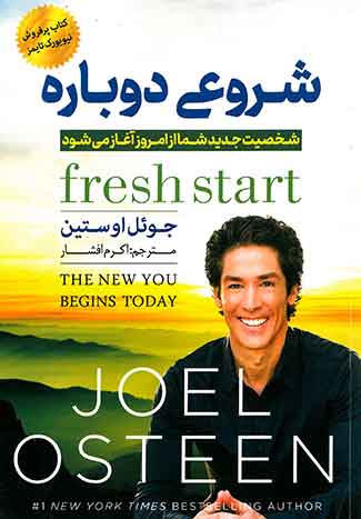 شروع دوباره